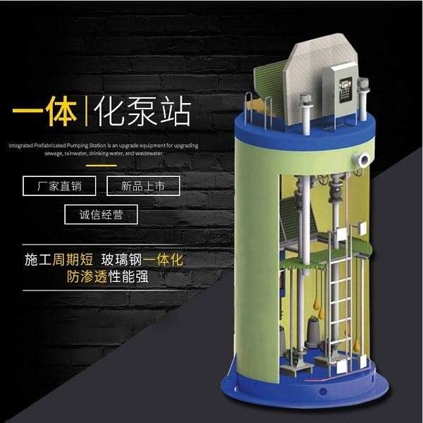 frp/grp/fiberglass integrated prefabricated pump station